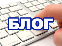 Блоги Блоги